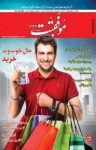 کتاب دوهفته‌نامه موفقیت – شماره ۳۲۲ (نسخه PDF) نوشته  گروه نویسندگان